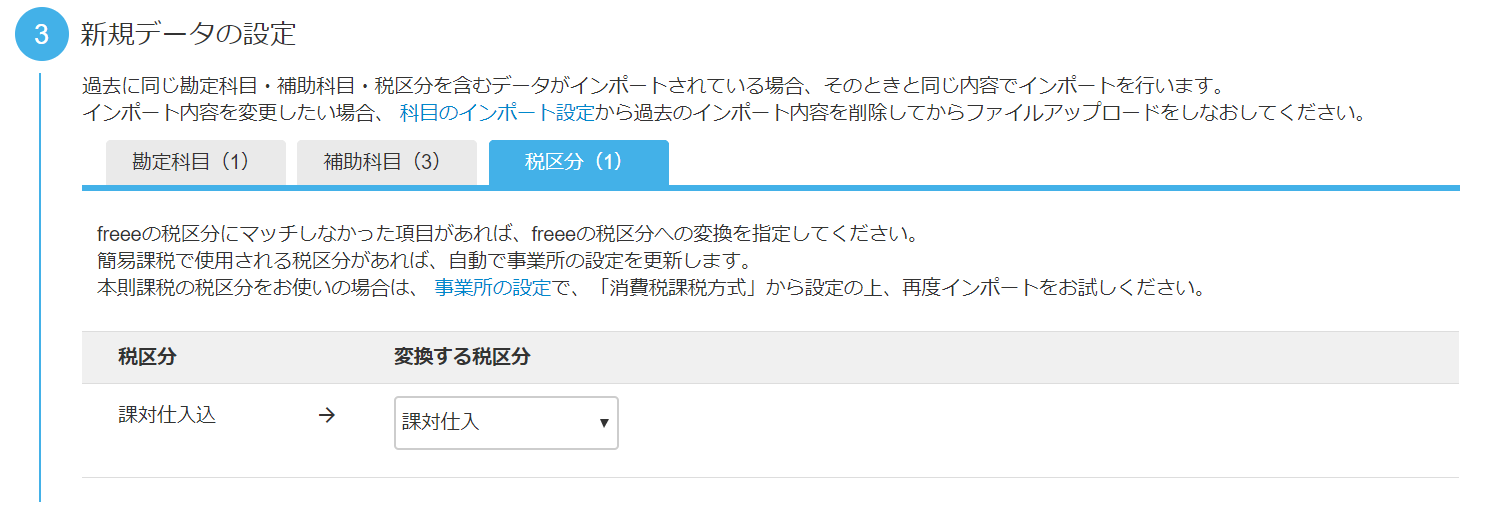 税区分タブを指し示しているスクリーンショット