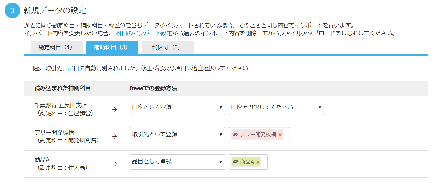 補助科目タブを指し示しているスクリーンショット