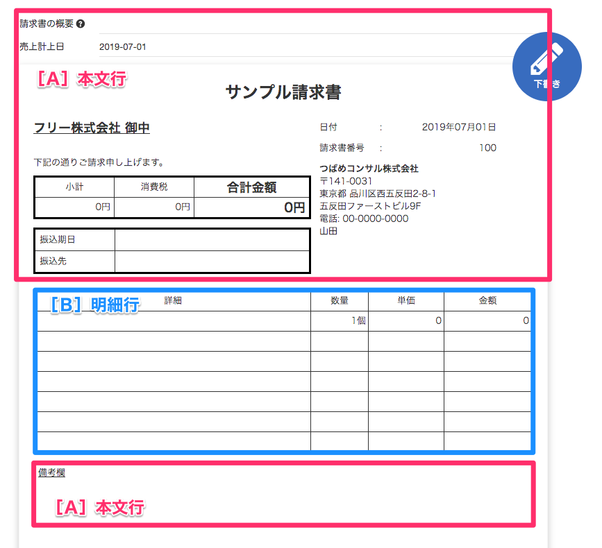 請求書を一括インポートする Freee ヘルプセンター