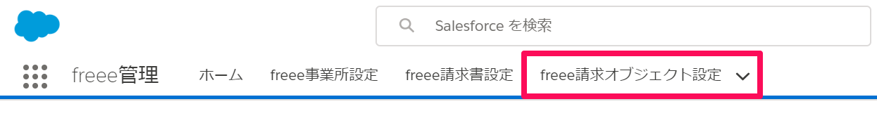 Freee For Salesforce 帳票出力機能で様々な書類を作成する Freee ヘルプセンター