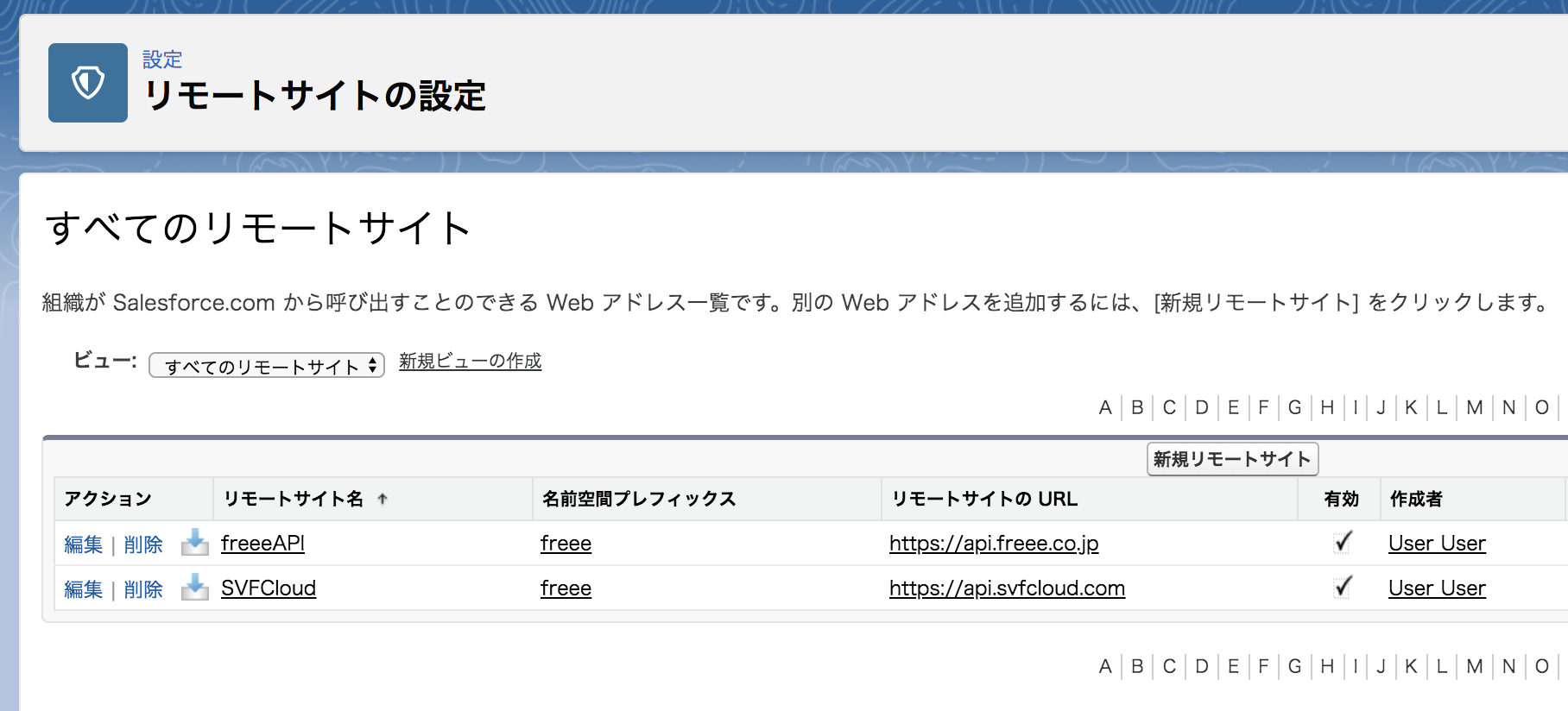 リモートサイトの設定画面のスクリーンショット