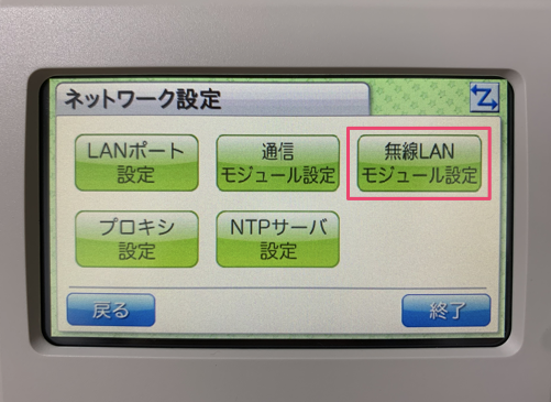 「ネットワーク設定」画面の［無線LANモジュール設定］を指し示しているスクリーンショット