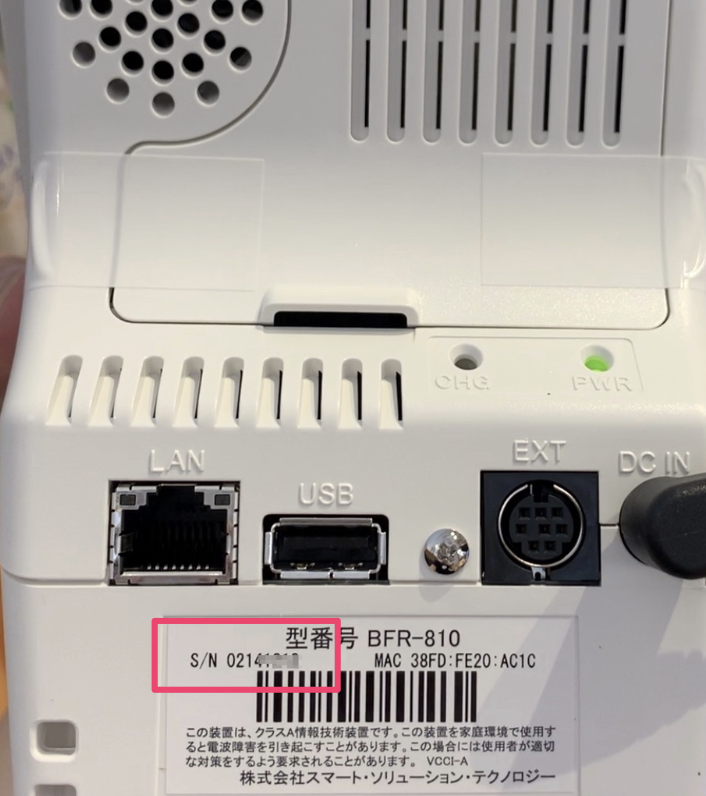 打刻機本体裏面の「S/N」の数字部分を指し示しているスクリーンショット