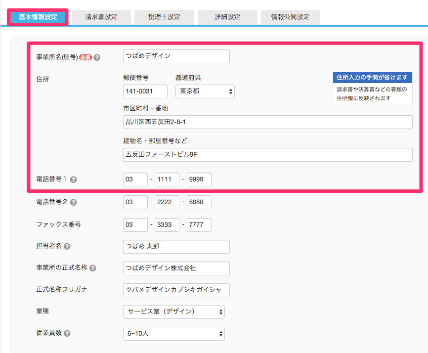 支払調書を作成する Freee ヘルプセンター