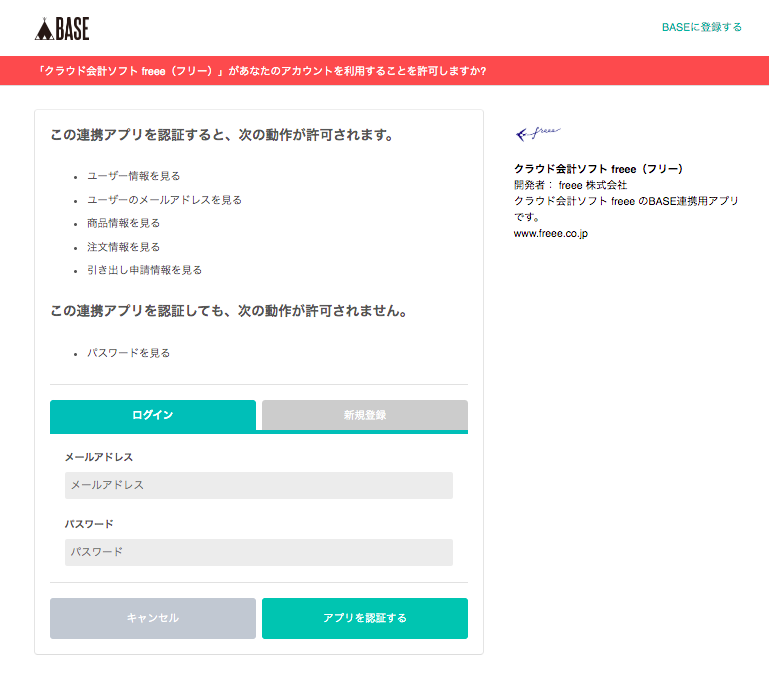 アプリを認証するボタンを指し示すスクリーンショット