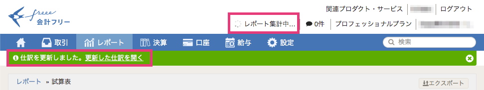 アラートが表示された画面のスクリーンショット