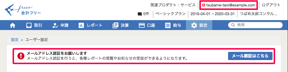 メール認証を行う Freee ヘルプセンター