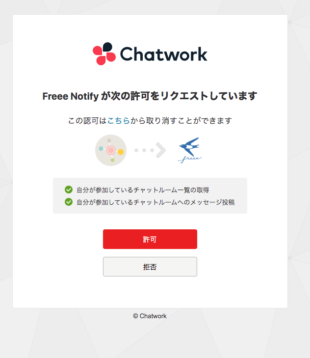 ［許可］ボタンを指し示しているスクリーンショット