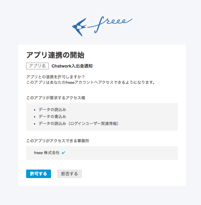 ［許可する］ボタンを指し示しているスクリーンショット