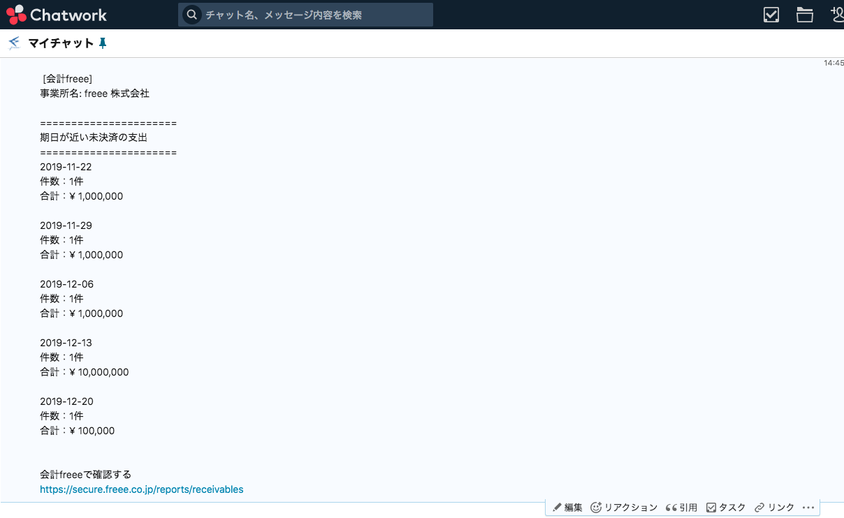 設定された内容にしたがってChatworkへの通知が行われているスクリーンショット