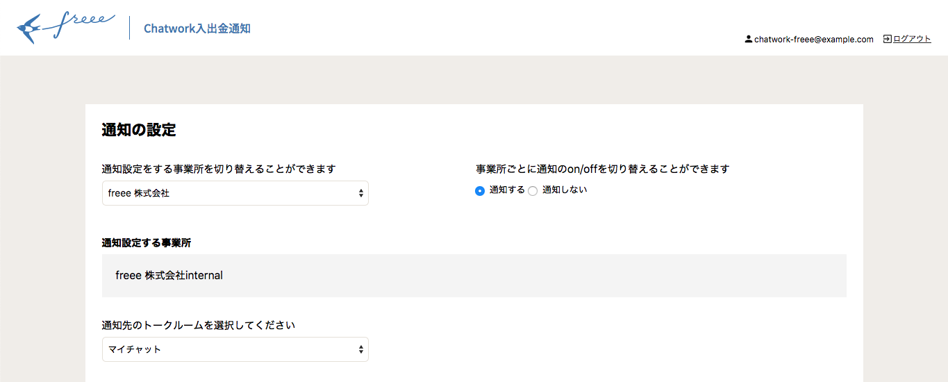 「通知先のトークルームを選択してください」項目のドロップダウンリストから通知先のトークルームを選択しているスクリーンショット
