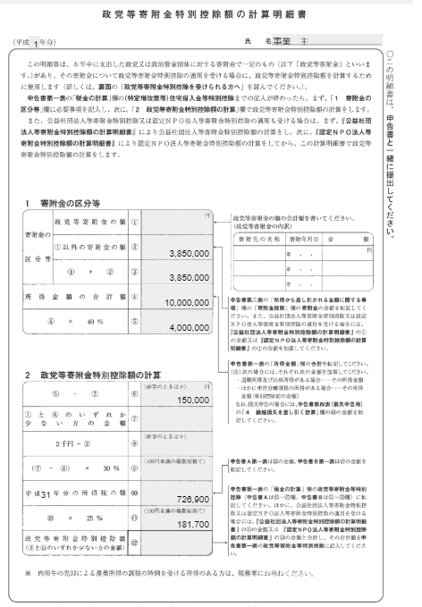 反映先として「政党等寄附金特別控除額の計算明細書」のスクリーンショット
