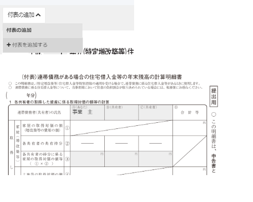 連帯債務がある場合の住宅借入金等の年末残高の計算明細書のスクリーンショット