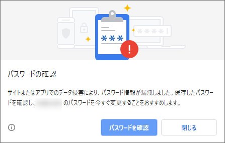 パスワードの確認画面のスクリーンショット