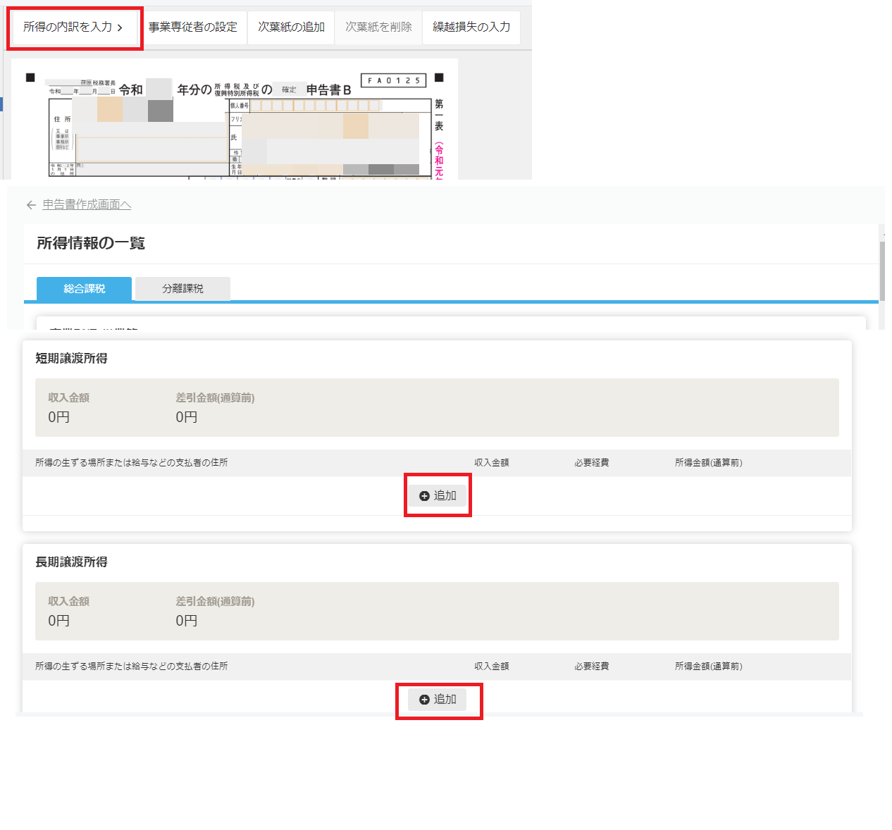 総合課税の譲渡所得の内訳書は作成できますか Freee ヘルプセンター