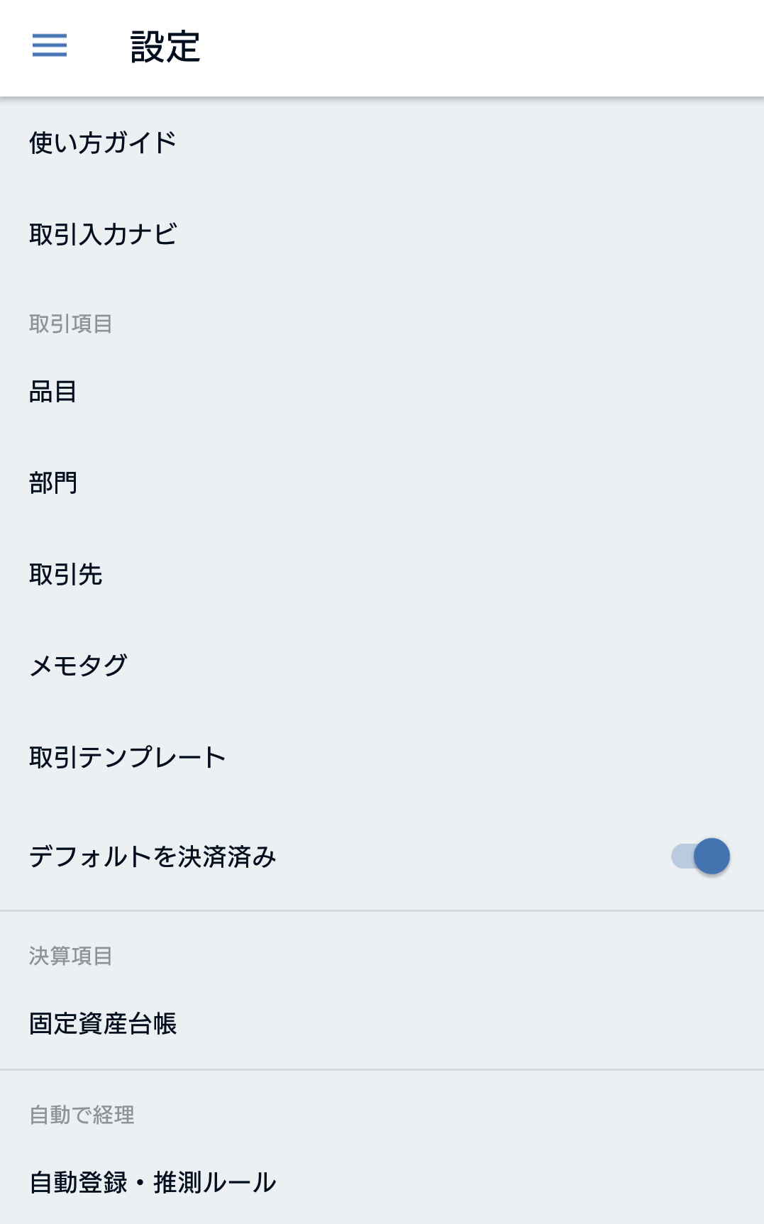 Android 各種設定を行う Freee ヘルプセンター