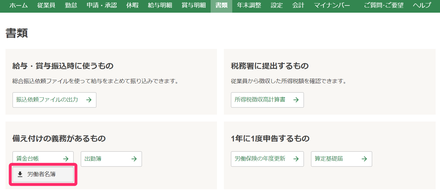 労働者名簿を作成する Freee ヘルプセンター