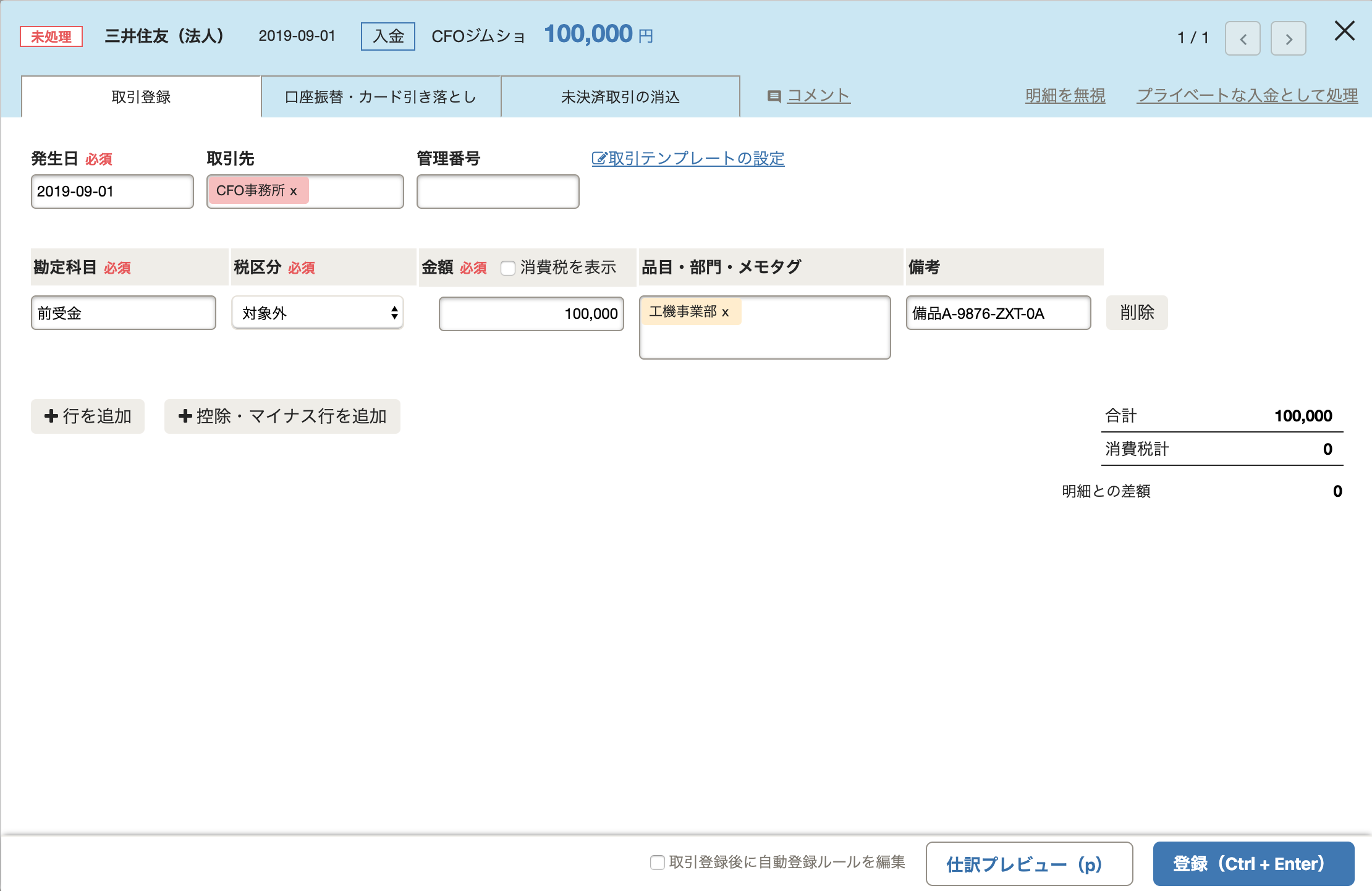 手付金 前払金 前受金など がある取引を登録する Freee ヘルプセンター