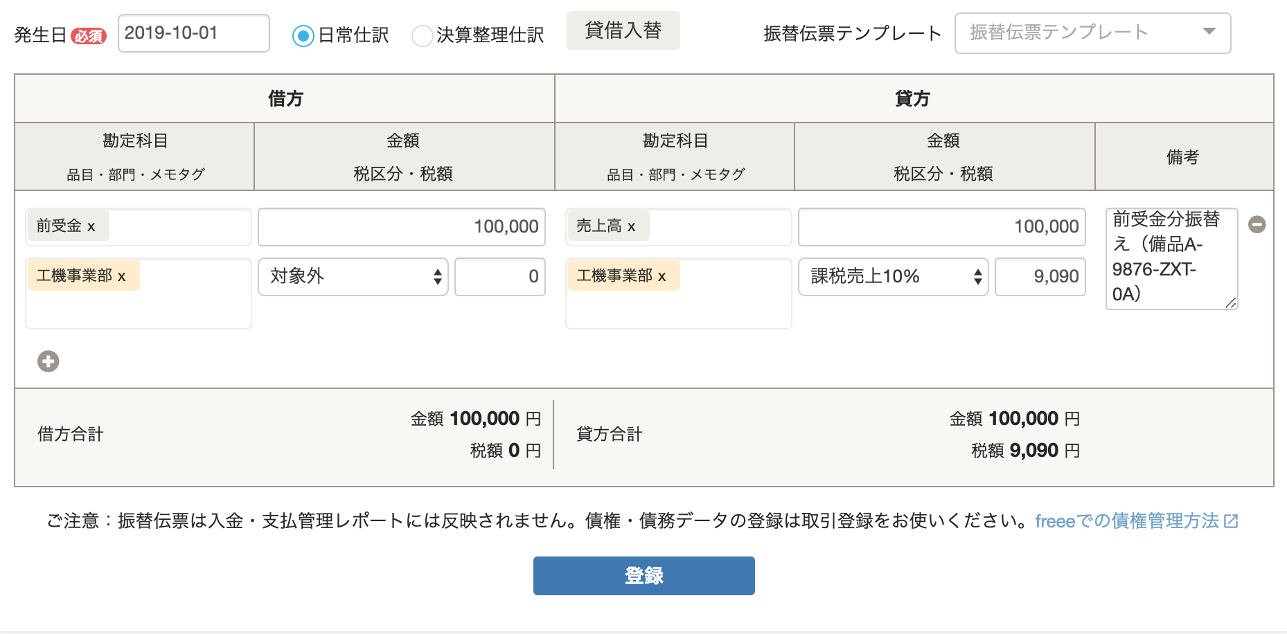 手付金（前払金・前受金など）がある取引を登録する – freee ヘルプセンター