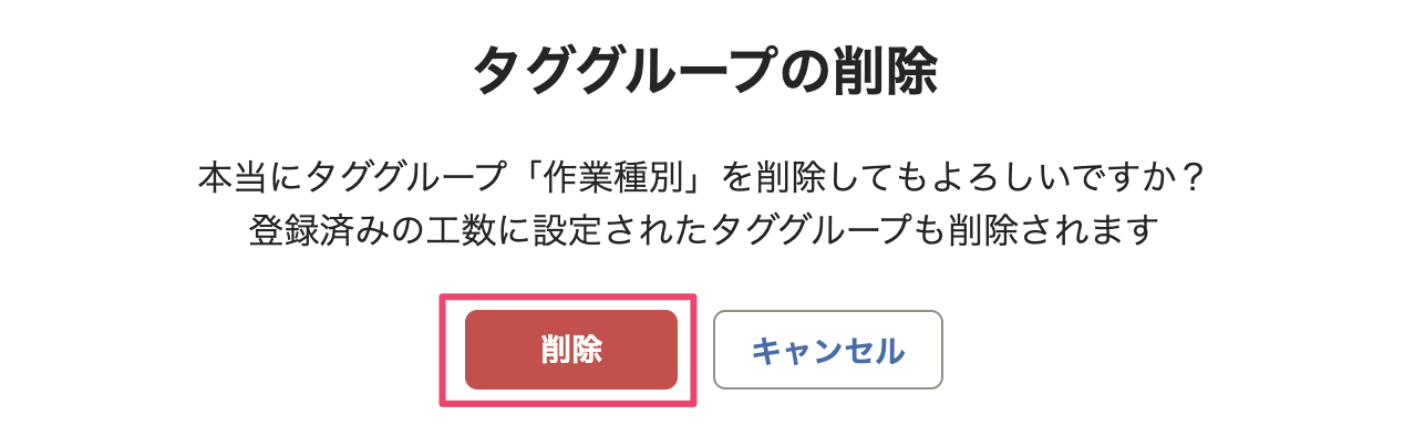確認画面で削除ボタンを指し示しているスクリーンショット