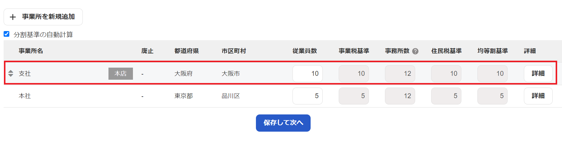 事業所情報画面でマウスでドラッグした行を指し示しているスクリーンショット