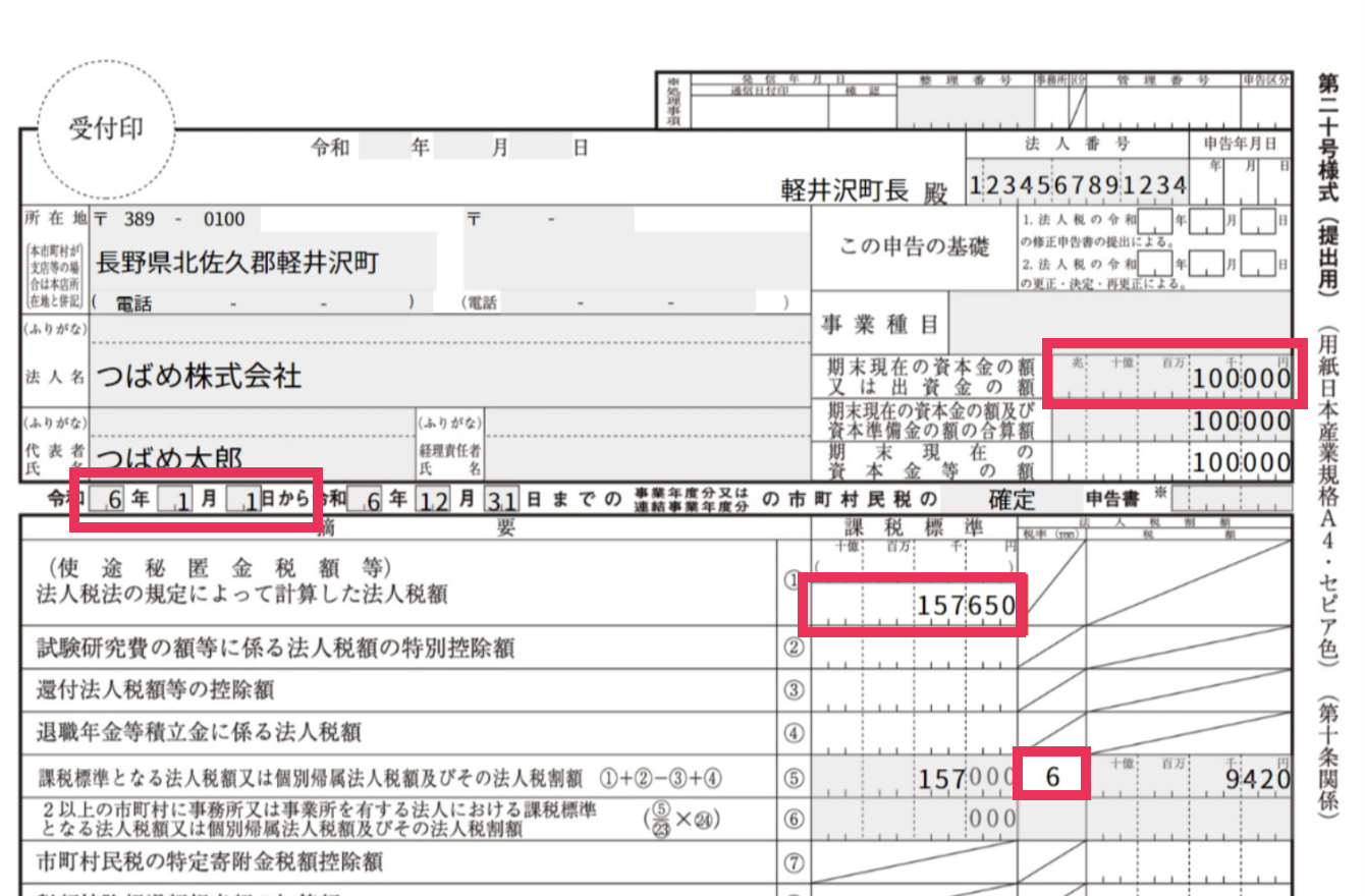 二十号様式のスクリーンショット 