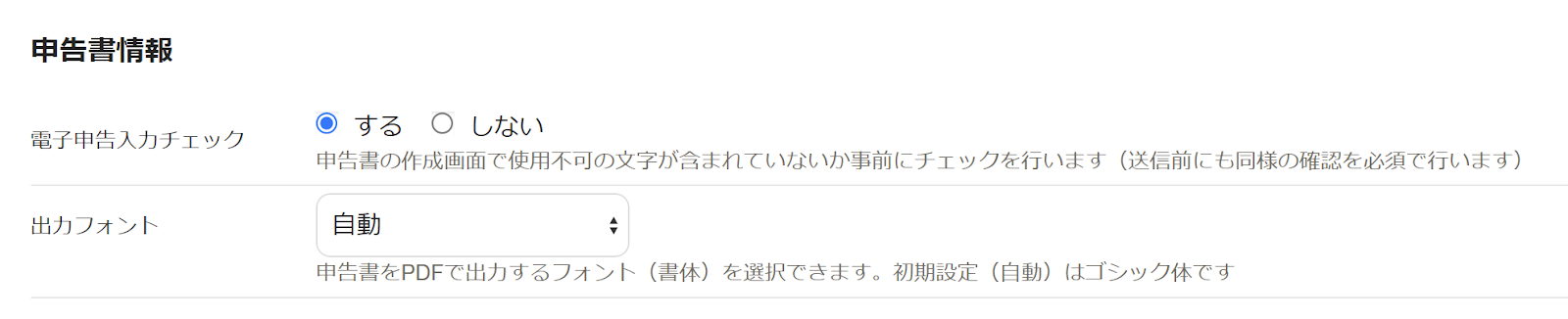 「申告書情報」入力画面のスクリーンショット