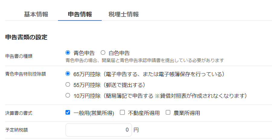 申告情報タブ入力画面のスクリーンショット