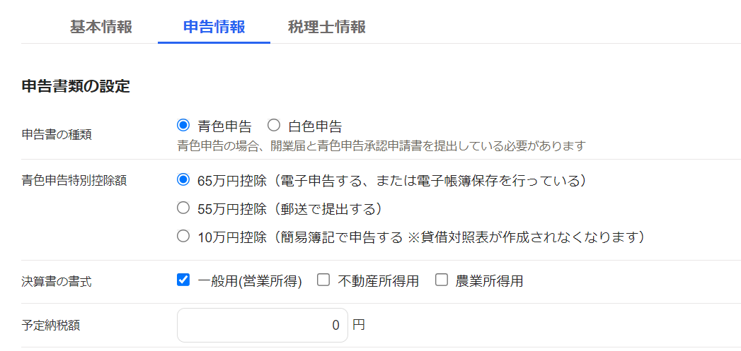 決算書入力画面のスクリーンショット