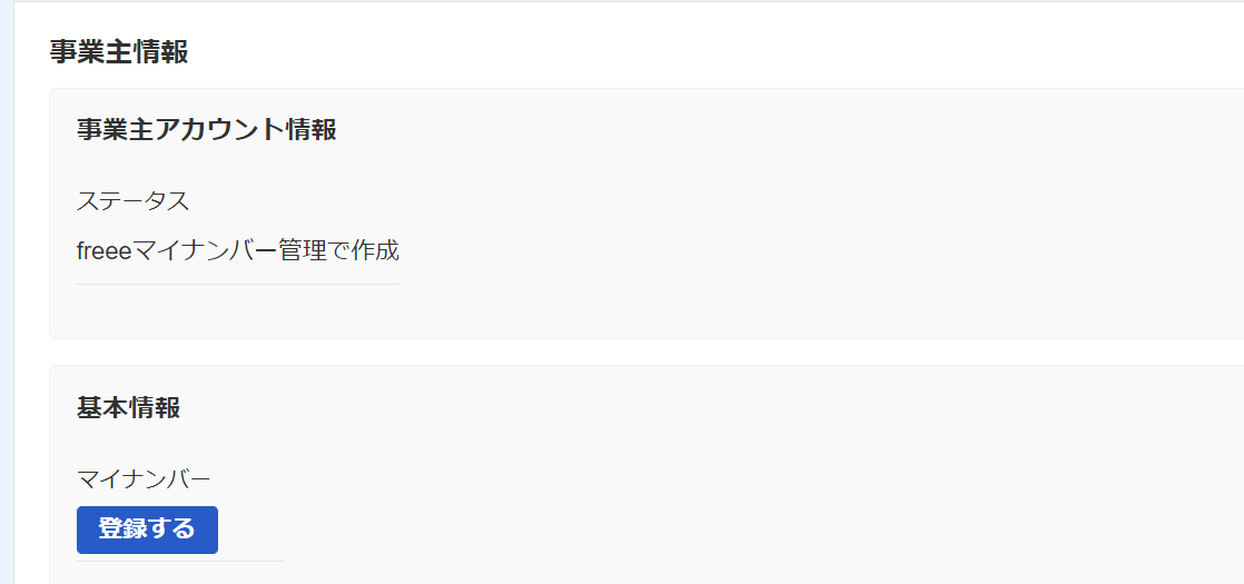 「事業所情報」画面のスクリーンショット