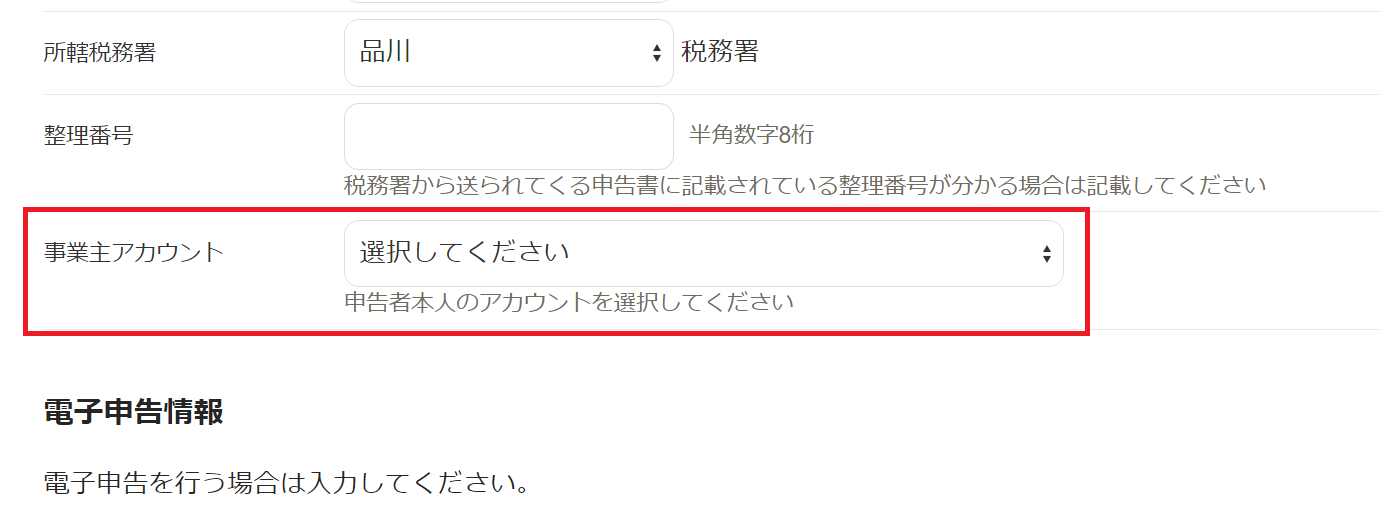 「事業主アカウント」項目を指し示すスクリーンショット