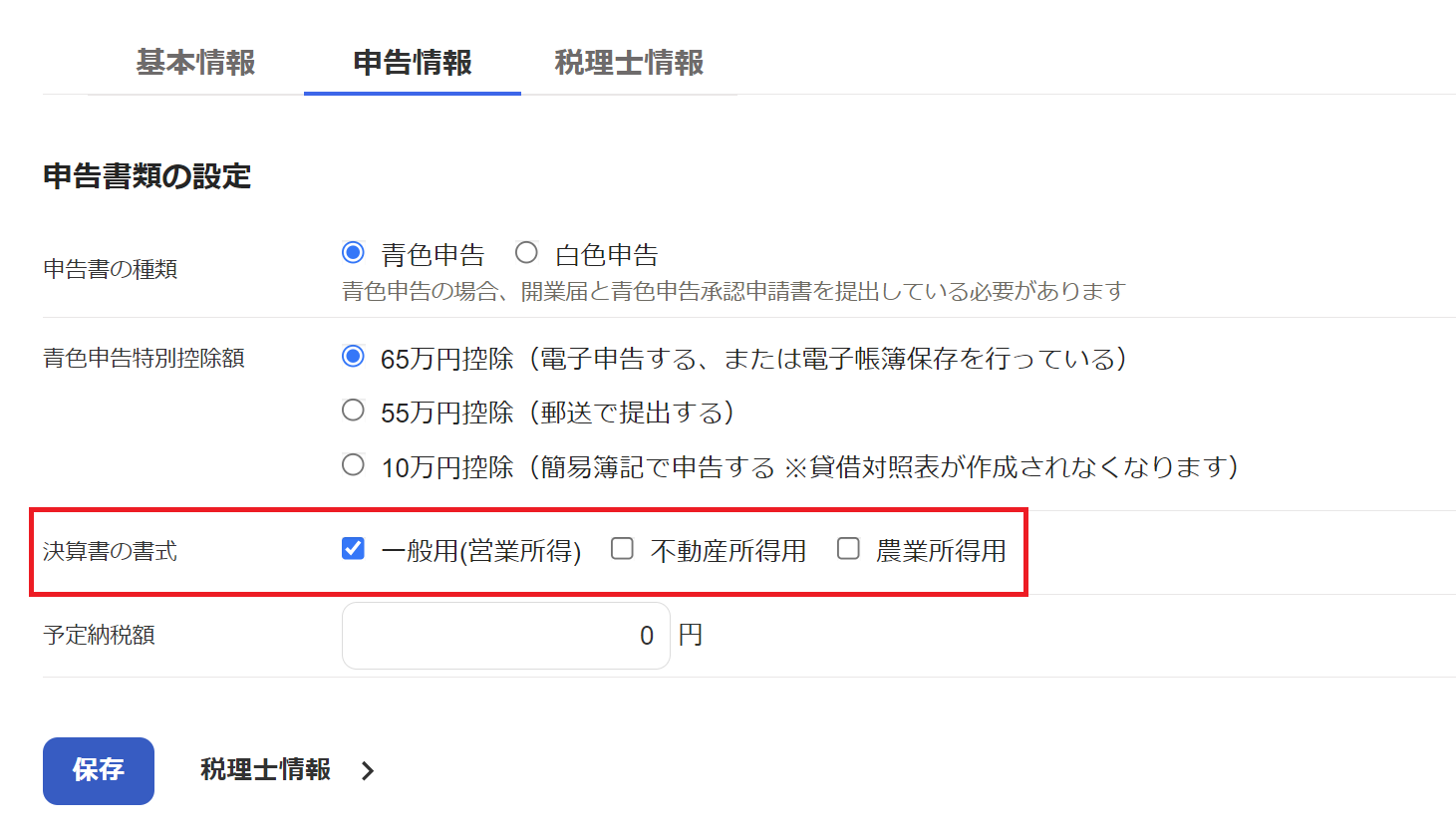 「決算書の書式」項目を指し示すスクリーンショット