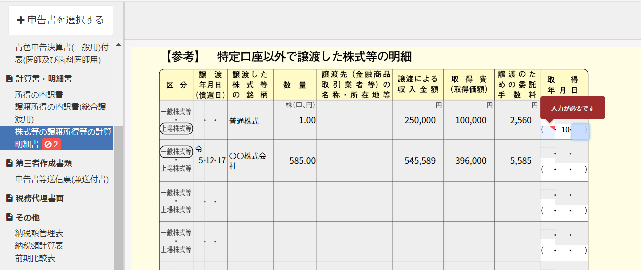 書類でエラーが表示されている画面のスクリーンショット