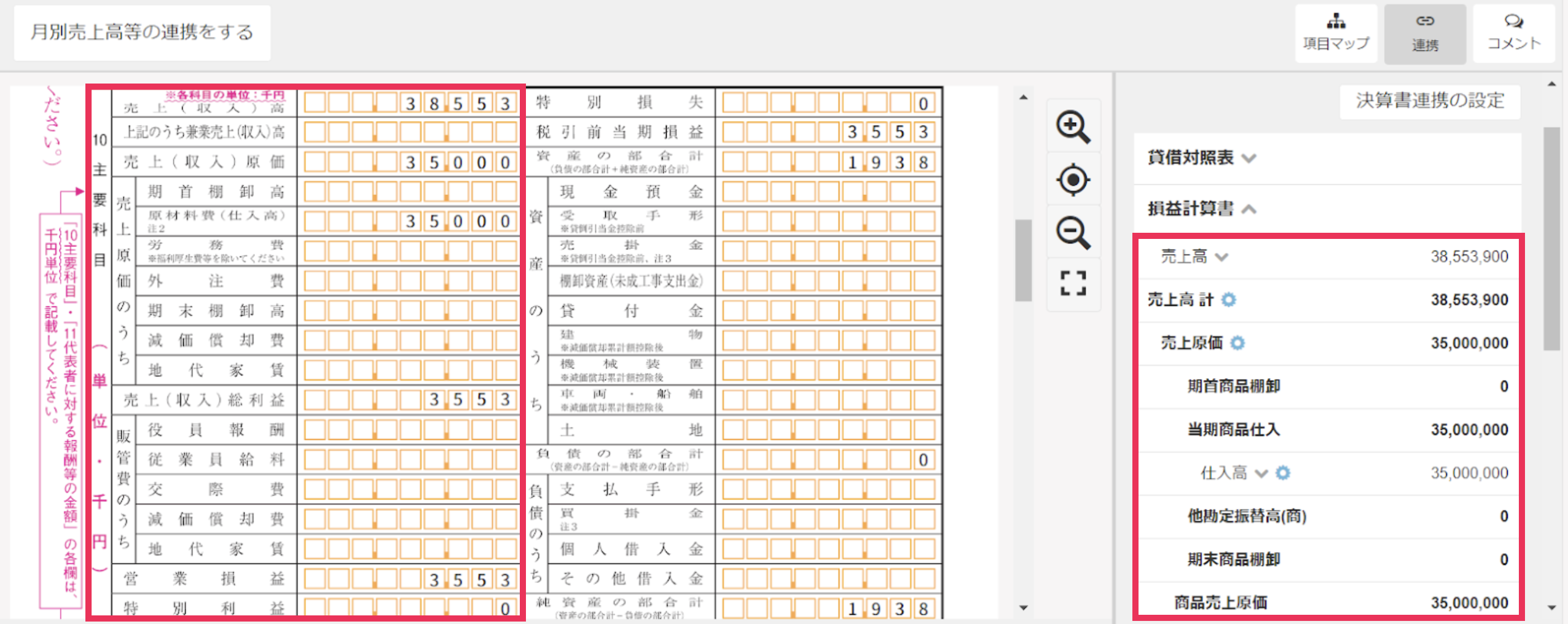 金額を確認する欄を指し示したスクリーンショット