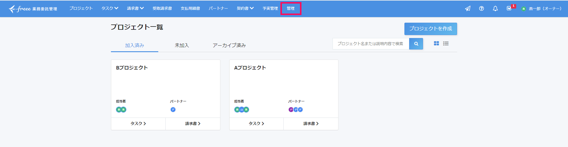 ホーム画面で［管理］メニューを指し示しているスクリーンショット