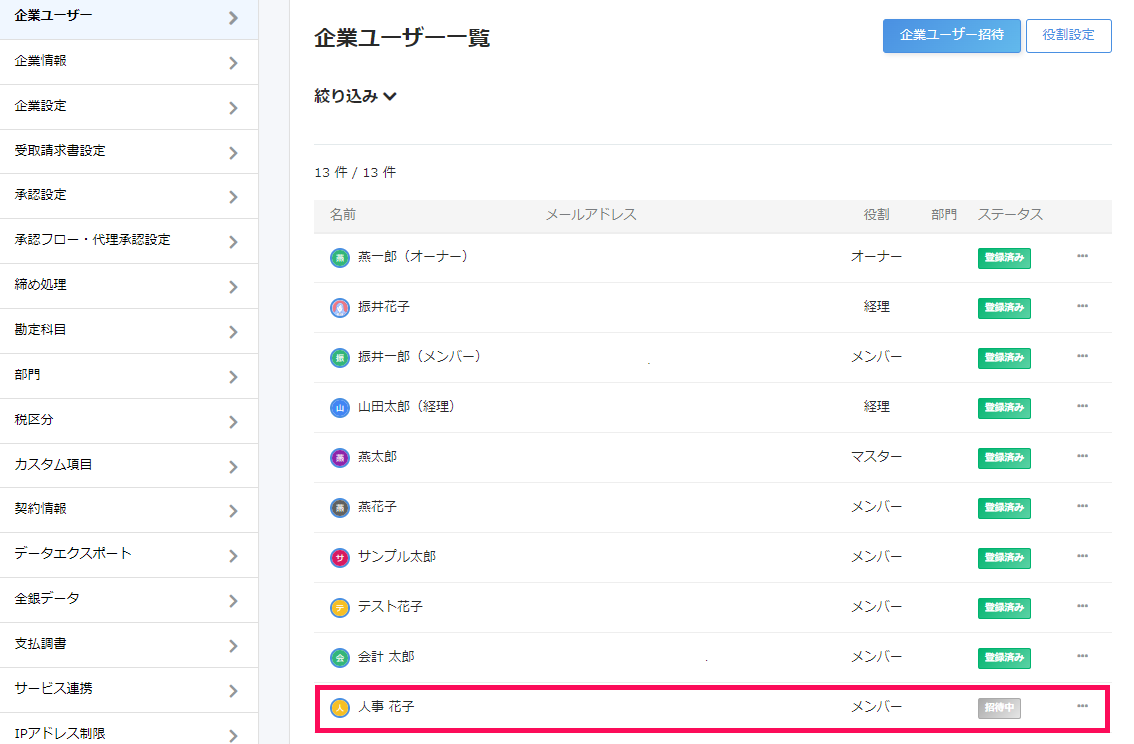 企業ユーザー一覧画面で招待中のメンバーを指し示しているスクリーンショット
