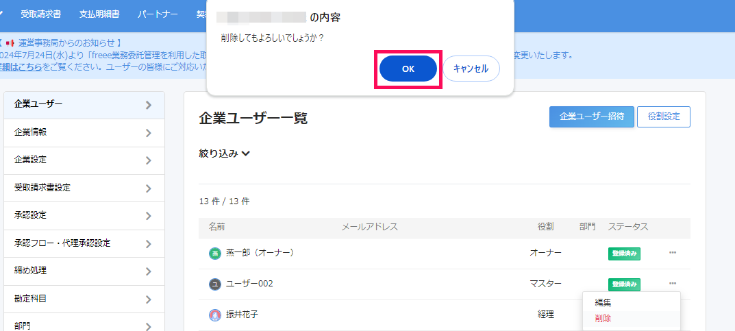 「削除してもよろしいでしょうか？」画面で［OK］ボタンを指し示しているスクリーンショット