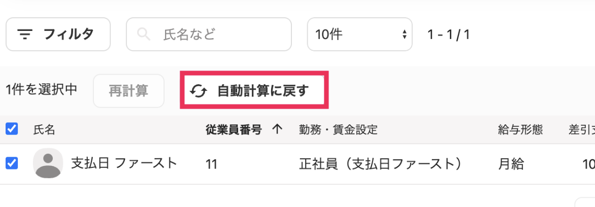 ［自動計算に戻す］ボタンを指し示しているスクリーンショット