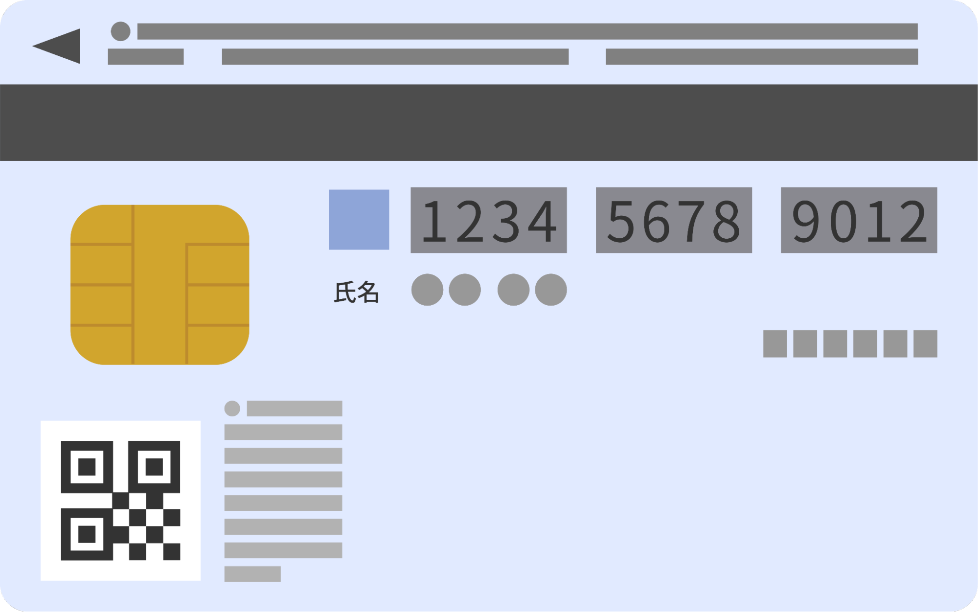 マイナンバーカード裏面のイラスト