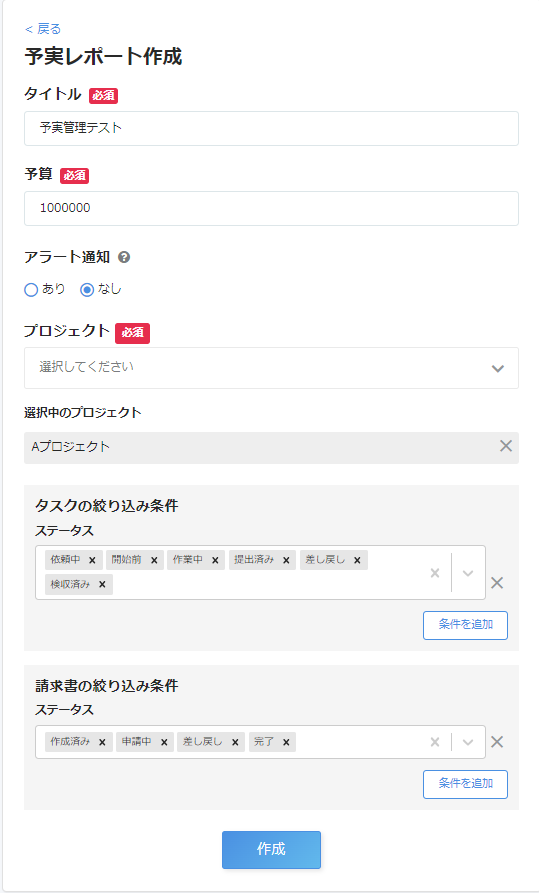 予実レポート作成画面のスクリーンショット