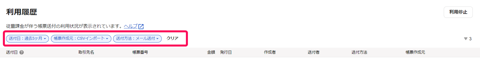 送付日・帳票作成元・送付方法のフィルター欄を指し示すスクリーンショット