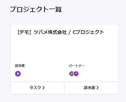 freee業務委託のプロジェクト一覧画面のスクリーンショット