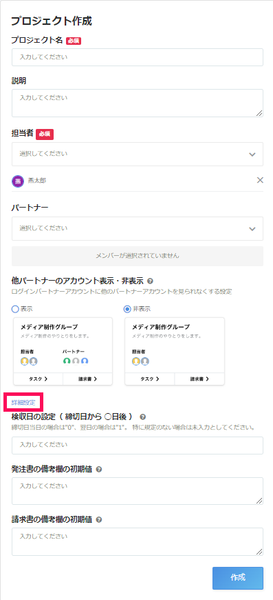 プロジェクト作成画面で［詳細設定］リンクを指し示しているスクリーンショット