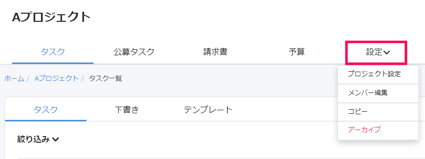 プロジェクト画面で［設定］を指し示しているスクリーンショット