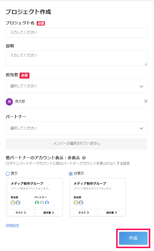 プロジェクト作成画面で［作成］ボタンを指し示しているスクリーンショット