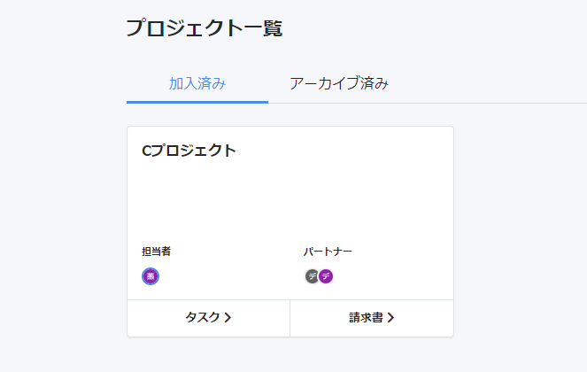 freee業務委託管理のプロジェクト一覧画面のスクリーンショット