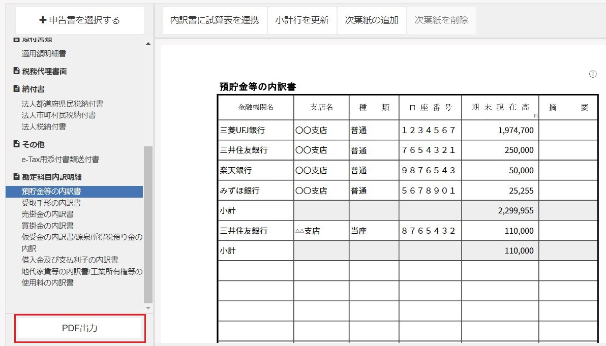 ［PDF出力］ボタンを指し示すスクリーンショット