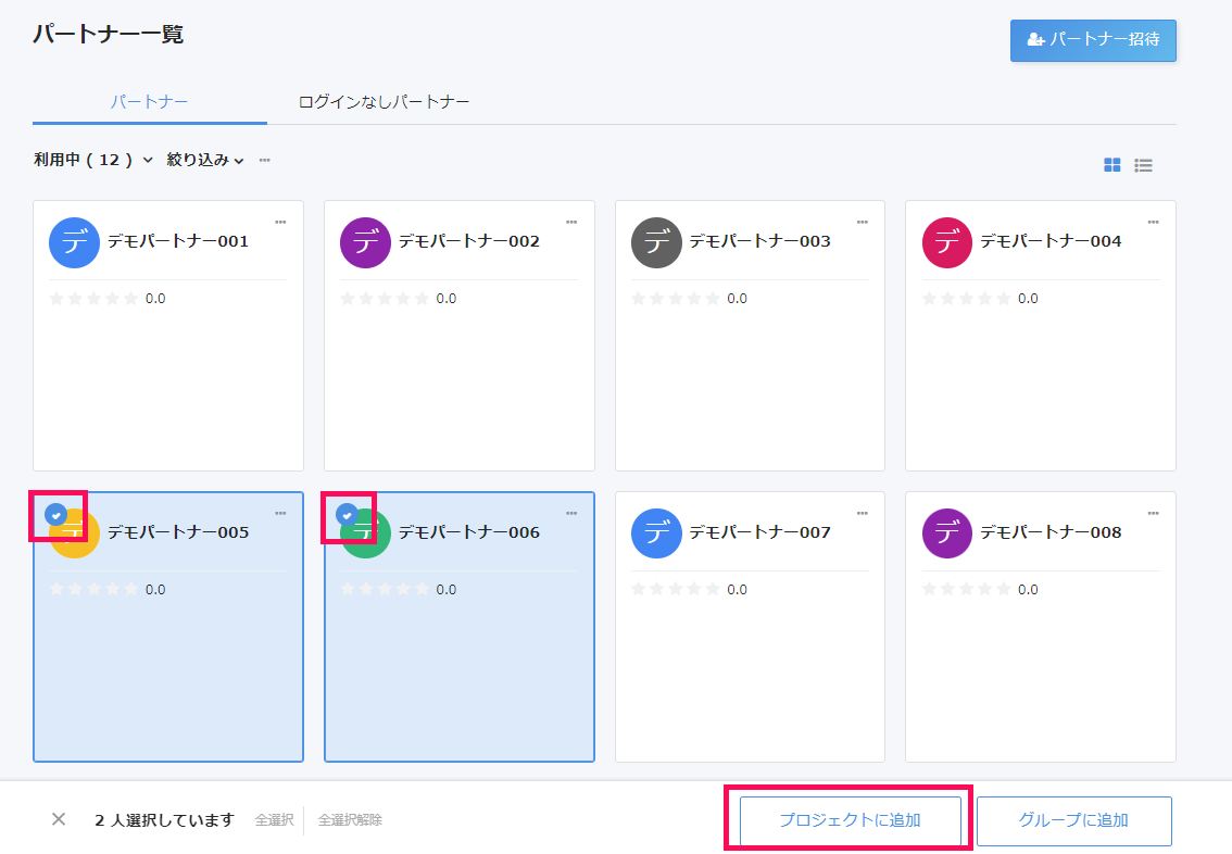 パートナー一覧画面でパートナーのチェックボックスと［プロジェクトに追加］ボタンを指し示しているスクリーンショット