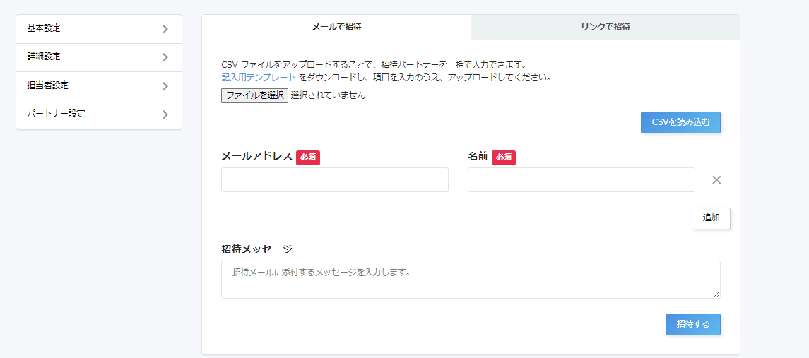 プロジェクト画面のメールで招待タブを開いているスクリーンショット