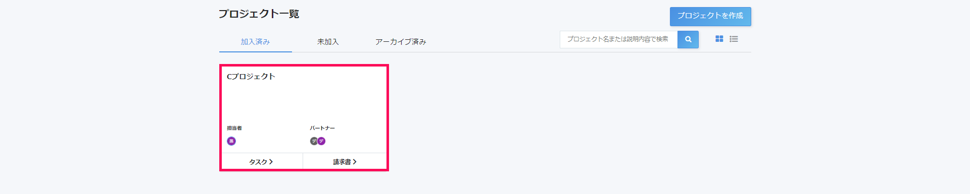 プロジェクト一覧画面でアーカイブしたいプロジェクトを指し示しているスクリーンショット